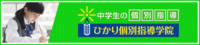 井荻の中学生の個別指導