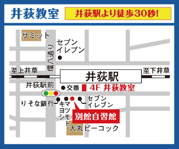 井荻教室