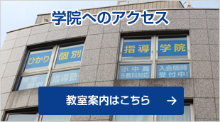 井荻の塾【ひかり個別指導学院】教室案内