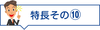 ポイントシステムの導入