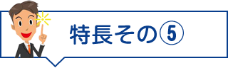 各種テスト対策に自信があります。
