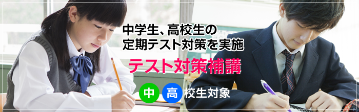 井荻の学習塾、ひかり個別指導学院のテスト対策補講